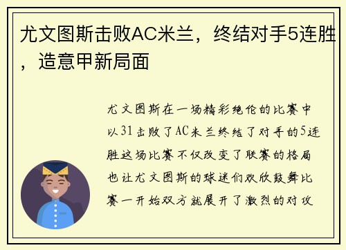 尤文图斯击败AC米兰，终结对手5连胜，造意甲新局面