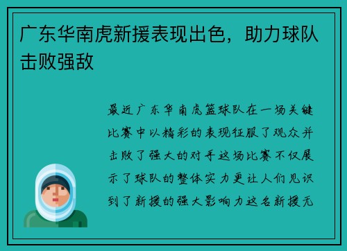 广东华南虎新援表现出色，助力球队击败强敌