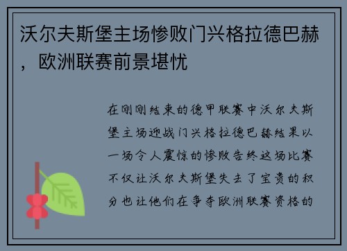 沃尔夫斯堡主场惨败门兴格拉德巴赫，欧洲联赛前景堪忧