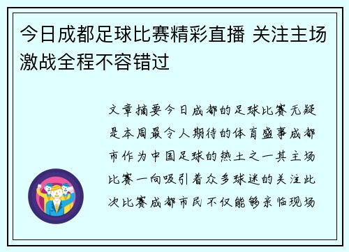 今日成都足球比赛精彩直播 关注主场激战全程不容错过